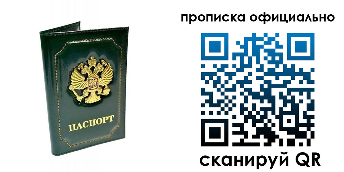 прописка ребенка в Петрозаводске