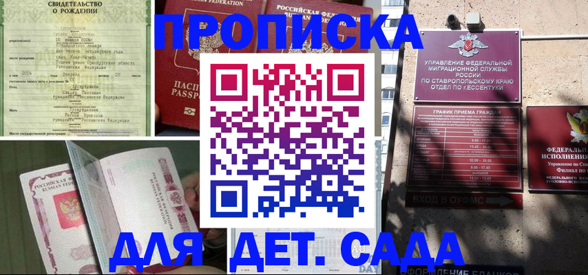 прописка для школы в Петрозаводске