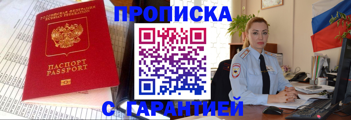 прописка 2025 в Петрозаводске