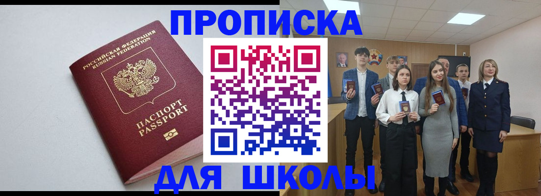 прописка ребенка в Петрозаводске