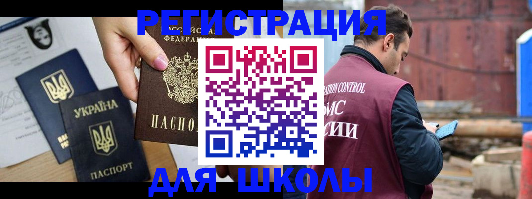 временная регистрация для школы в Петрозаводске