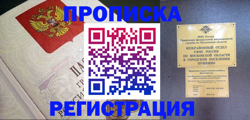 временная прописка в Петрозаводске