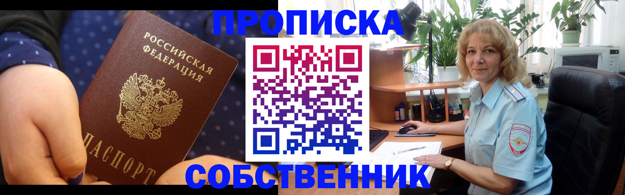 купить прописку в Петрозаводске